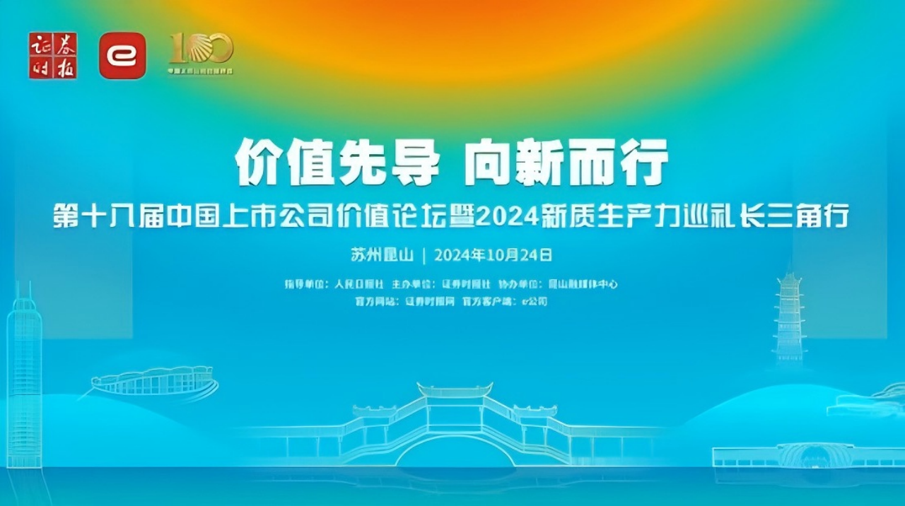 喜報(bào)！杭叉集團(tuán)入圍中國(guó)上市公司新質(zhì)生產(chǎn)力50強(qiáng)24(1280).png